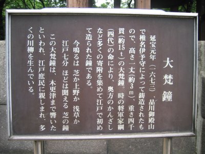 増上寺の大梵鐘